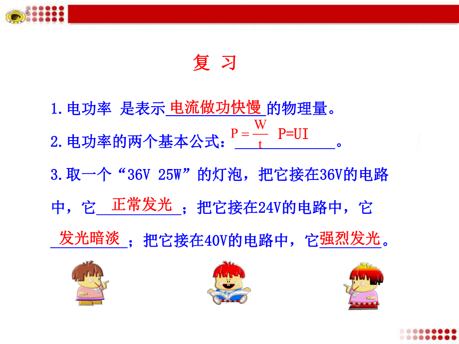 第3节测量小灯泡的电功率.ppt_第3页