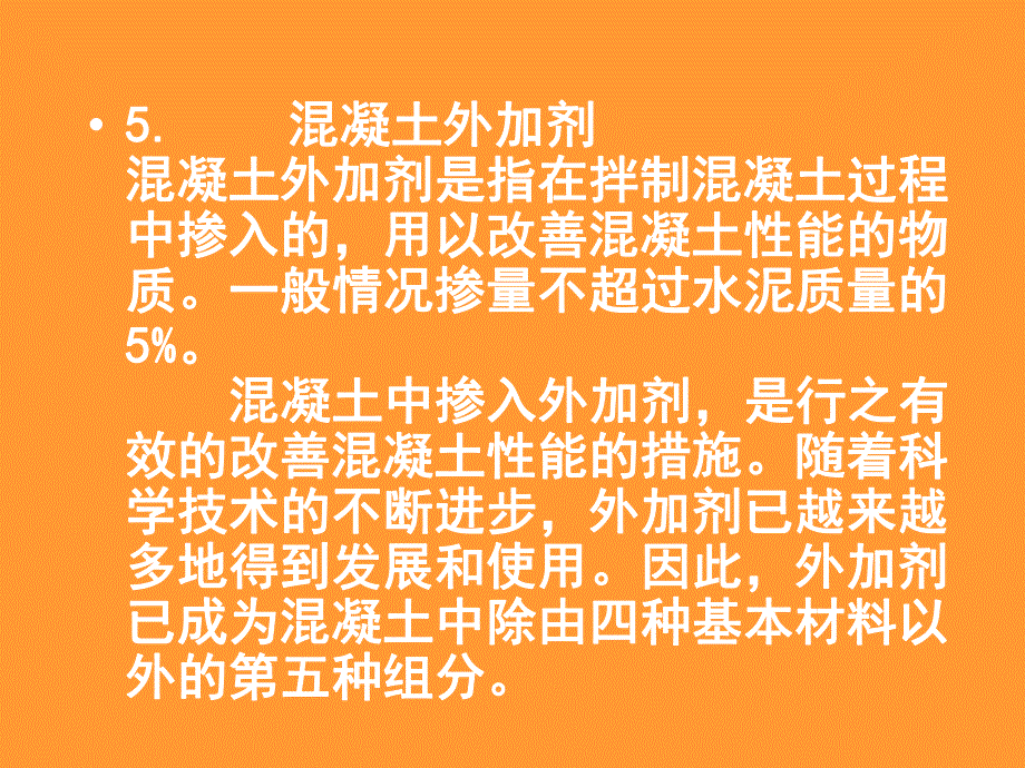 第4章混凝土Part4.ppt_第2页