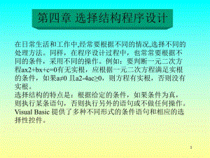 第4章 选择结构程序设计.ppt