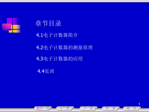 第4章电子计数器.ppt