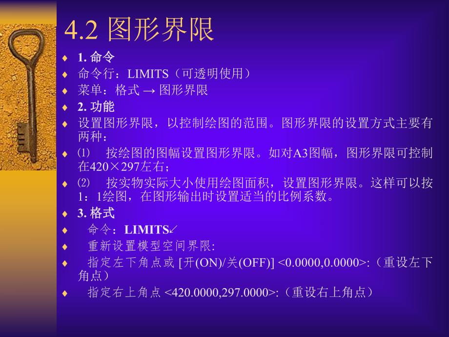 第3章辅助绘图命令.ppt_第3页