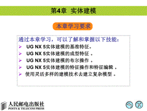 第4章实体建模.ppt