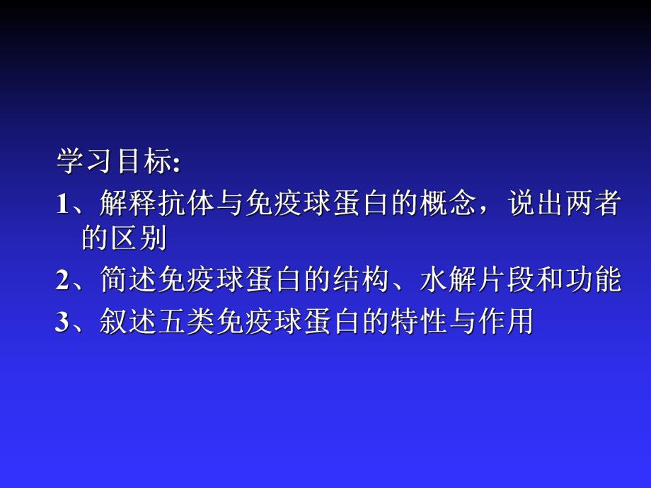 第3章第4节抗体.ppt_第2页