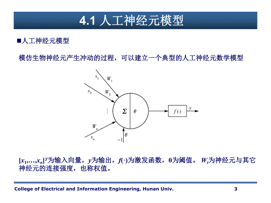 第4章神经网络基本理论.ppt_第3页