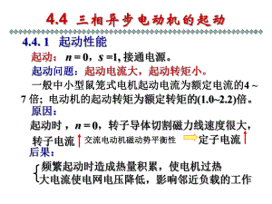 第4章交流异步电动机2.ppt