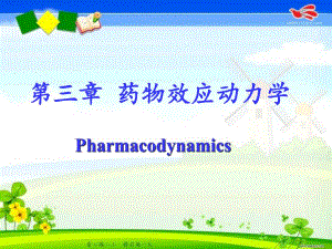 第3章药物效应动力学.ppt