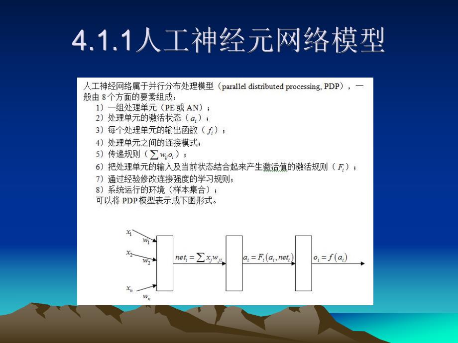 第4章神经计算.ppt_第3页