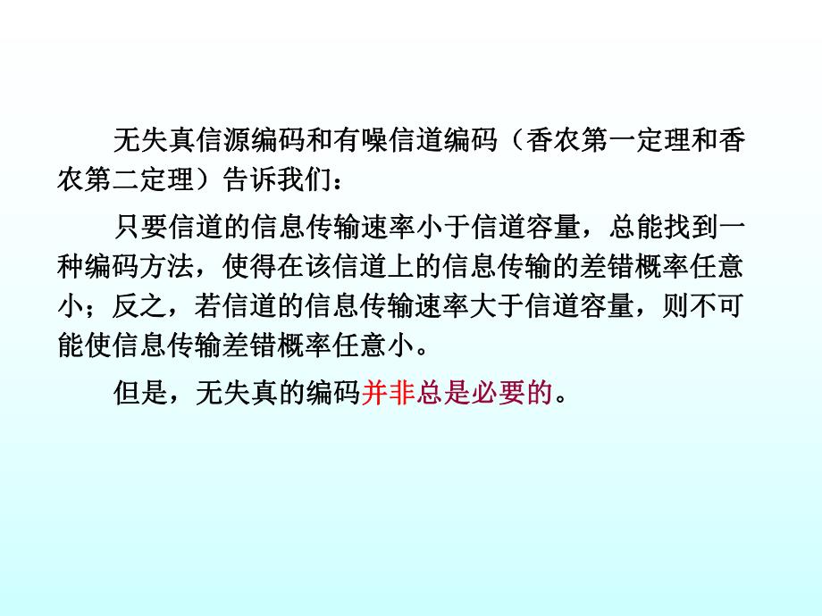 第4章 信息率失真函数.ppt_第2页