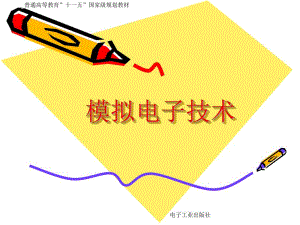 第4章场效应管放大电路.ppt