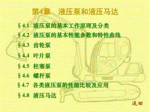 第4章液压泵和液压马达.ppt