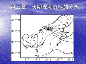 第3章长期观测资料的分析1名师编辑PPT课件.ppt
