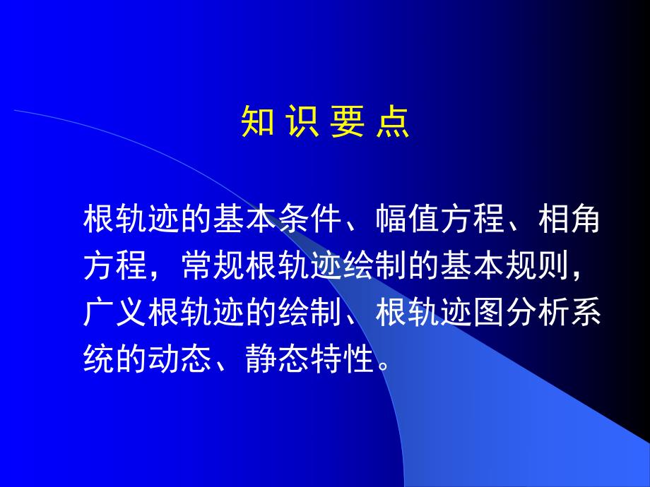 第4章 根轨迹法.ppt_第2页