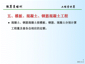 第4章工程量计算2.ppt