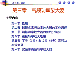 第3章高频功率放大器1,2.ppt