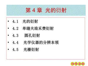 第4章光的衍射.ppt