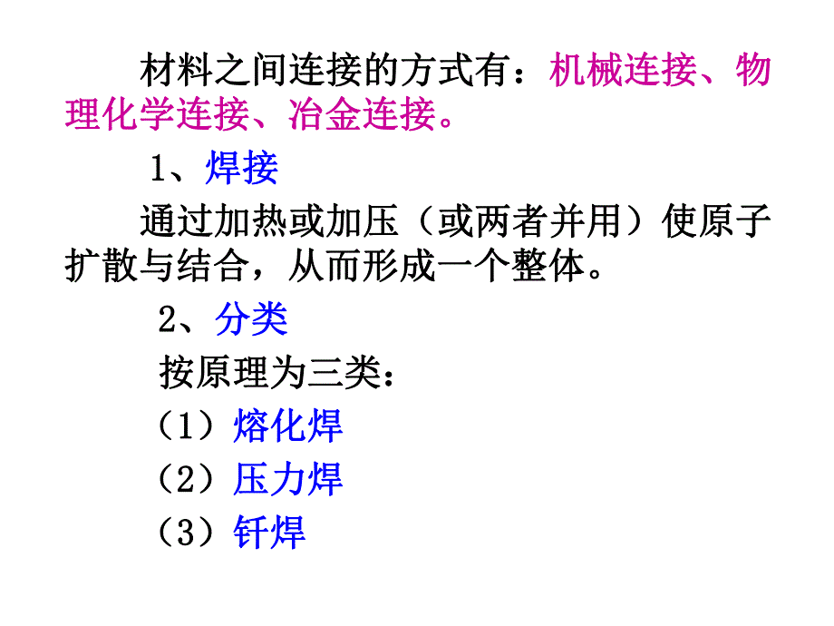 第4章焊接成形.ppt_第2页