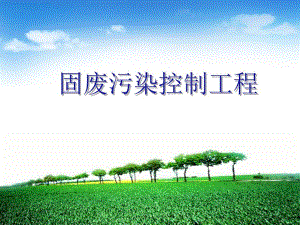 第4章物化处理技术.ppt