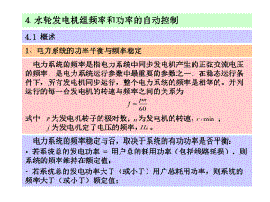 第4章自动化.ppt