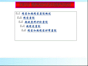 第3章精密磨削和超精密磨削.ppt