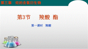 第3节羧酸酯1.ppt