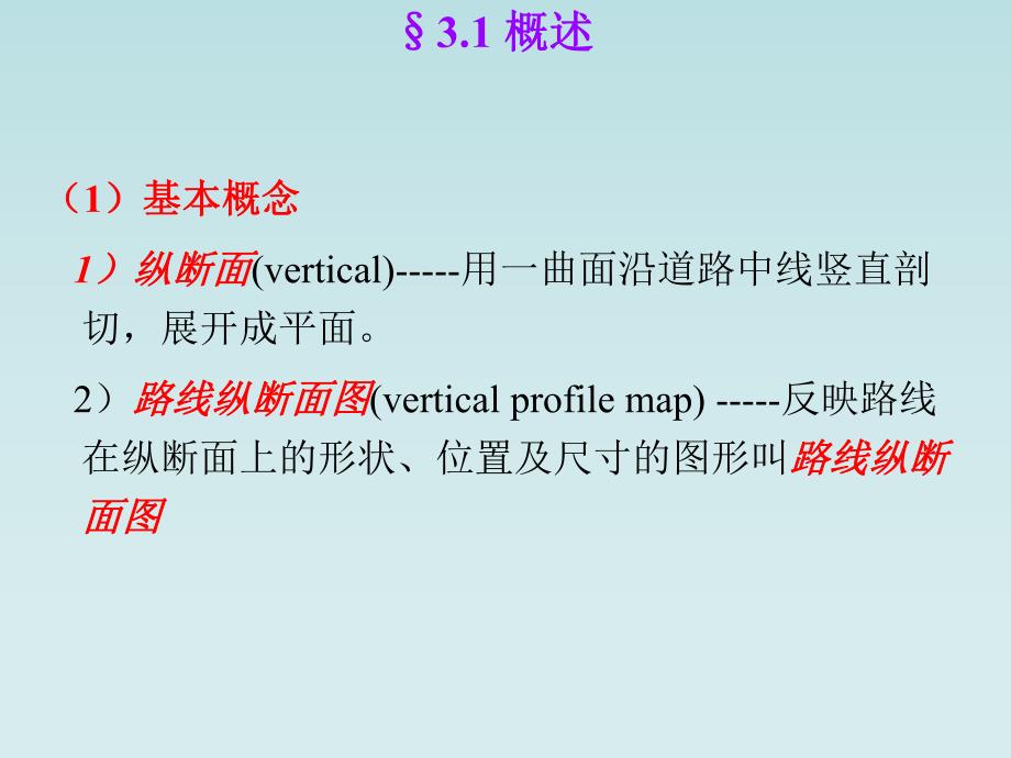 第3章纵断面设计.ppt_第3页