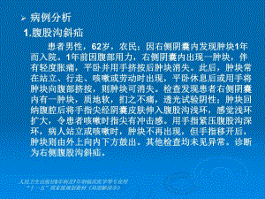 第4章腹部9病例分析.ppt