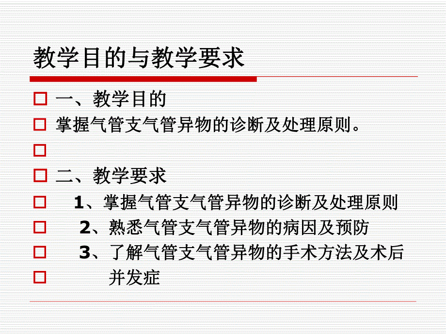 气管支气管异物.ppt_第2页