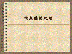 低血糖的处理.ppt