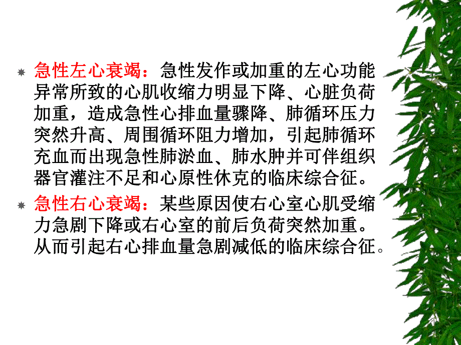 医院急性心力衰竭诊断和治疗.ppt_第3页