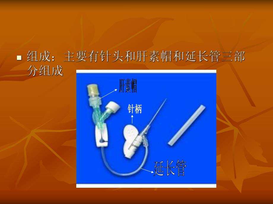 静脉留置针使用的注意事项.ppt_第3页