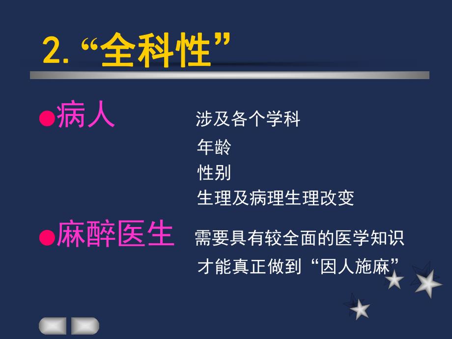 麻醉意外与并发症及其防范策略的思考.ppt_第3页