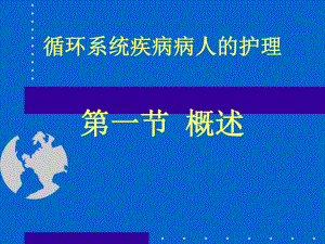 cf总论心力衰竭.ppt
