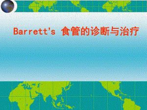 Barrett食管诊断与治疗.ppt