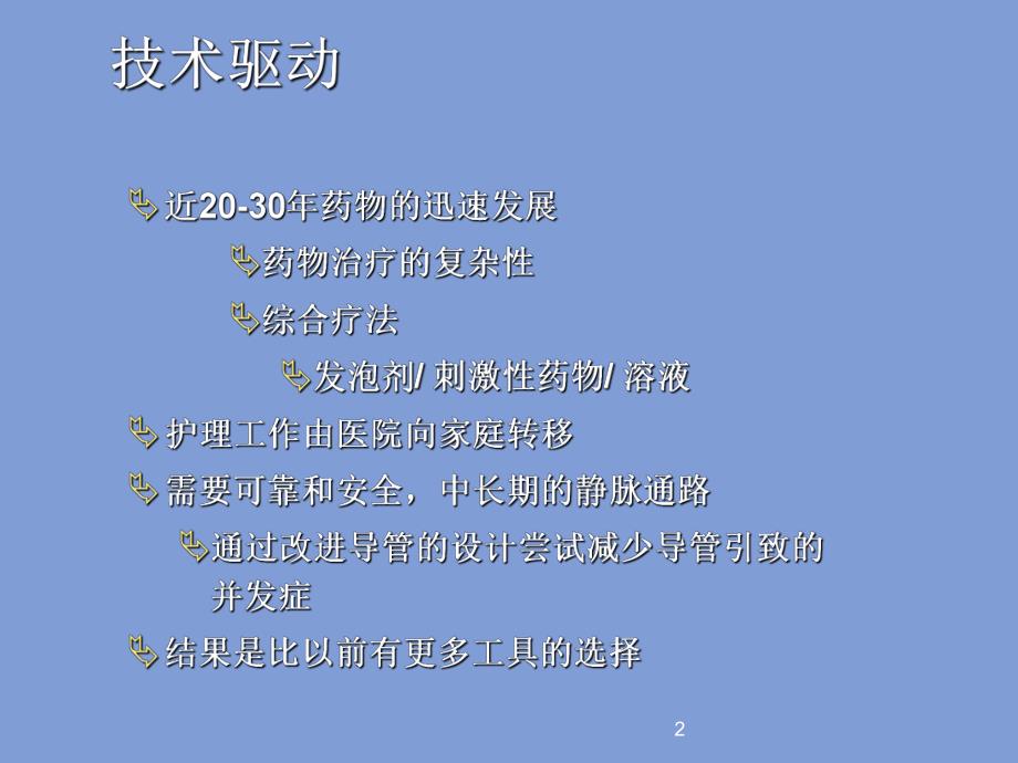 静脉输液工具合理选择.ppt_第2页