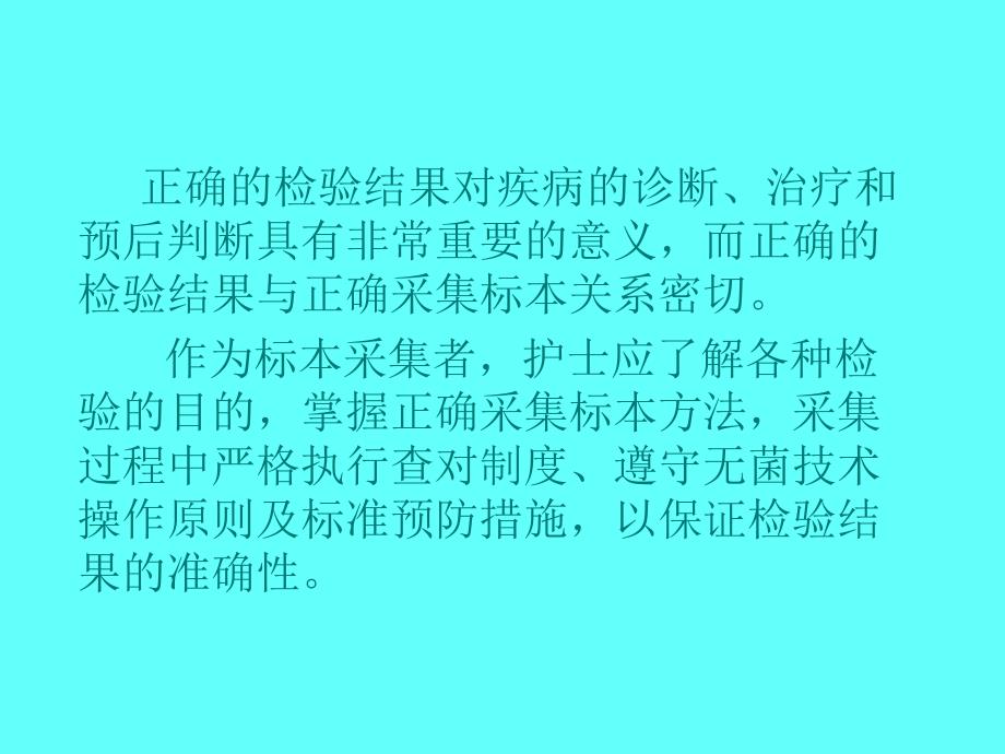 静脉采血.ppt.ppt_第2页