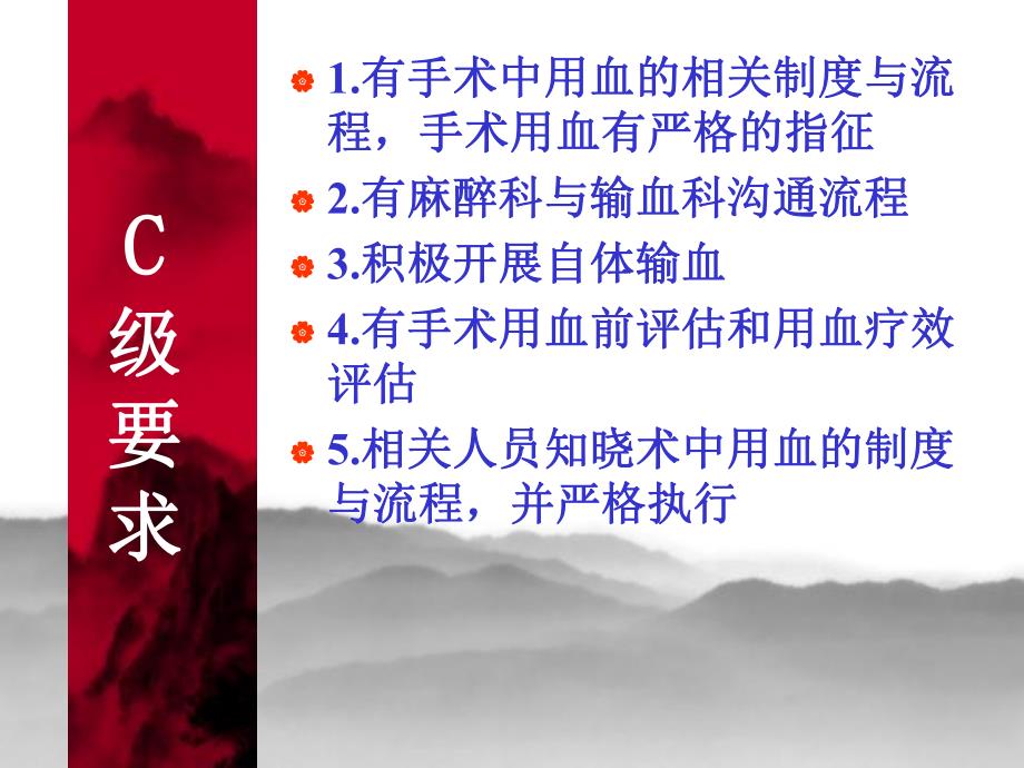 [临床医学]等级医院评审麻醉科输血相关要求解读及输血体会.ppt_第3页
