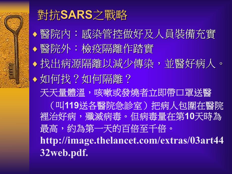 严重急性呼吸道症候群.ppt_第2页