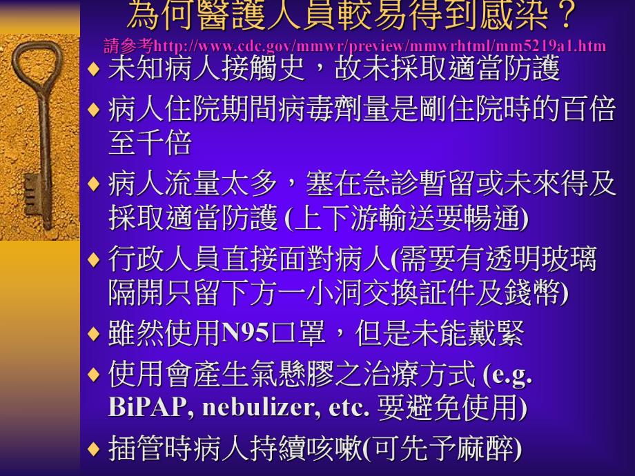 严重急性呼吸道症候群.ppt_第3页