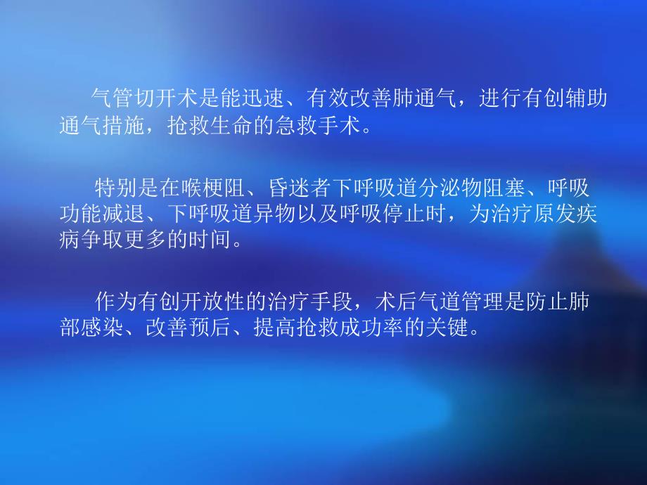 气管切开术及术后病人规范化管理.ppt_第2页