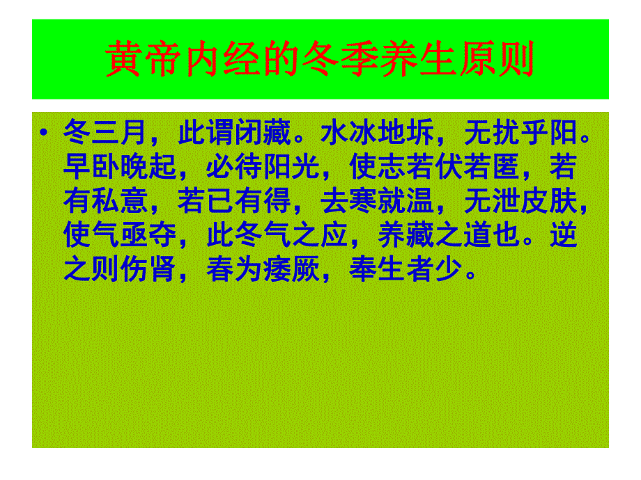 冬季养生与心脑血管疾病的防治.ppt_第2页