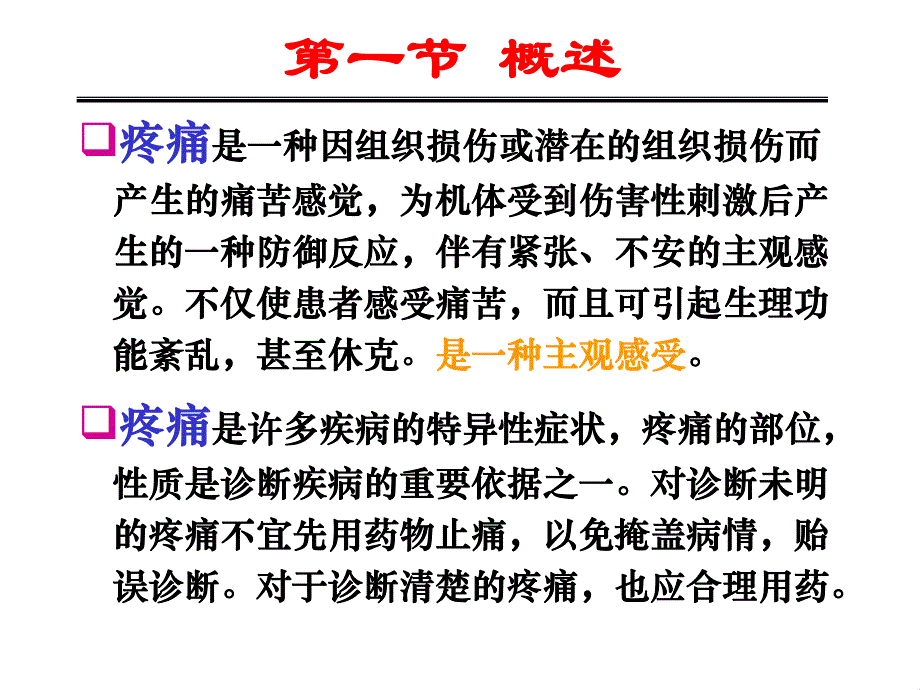 阿片类镇痛药.ppt_第2页