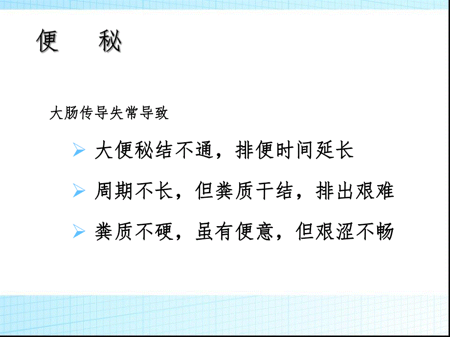 便秘的诊治.ppt_第2页