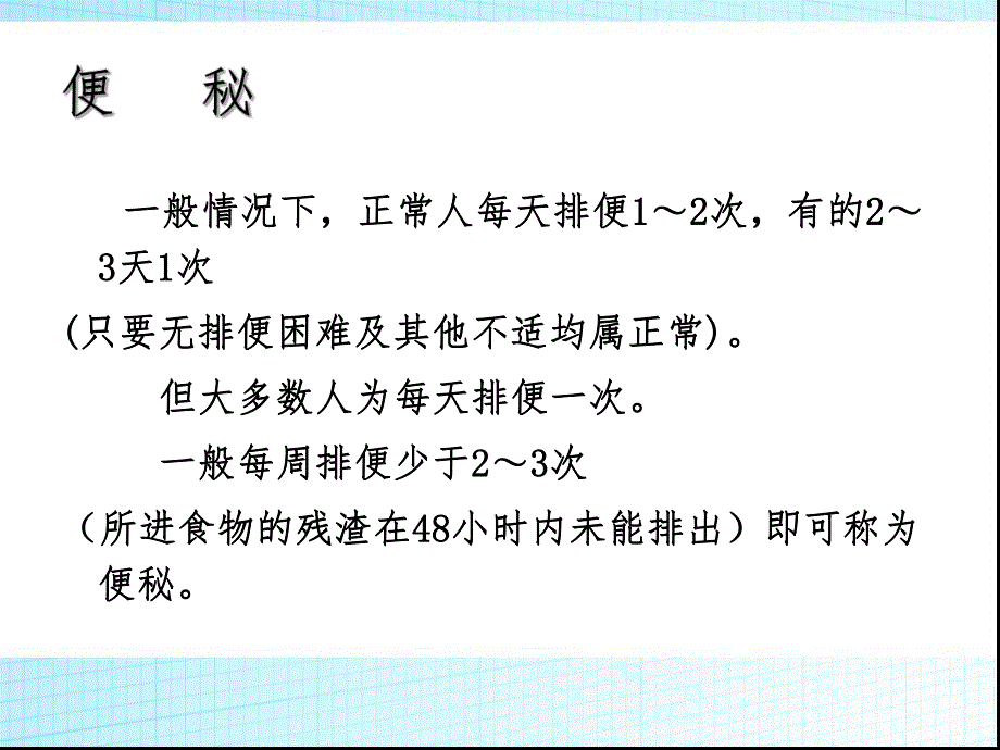 便秘的诊治.ppt_第3页