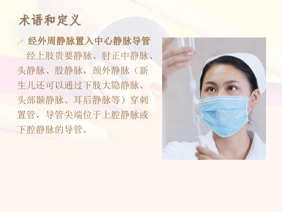 静脉输液ppt资料.ppt_第3页