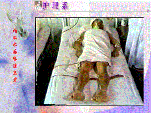 铺麻醉床法.ppt