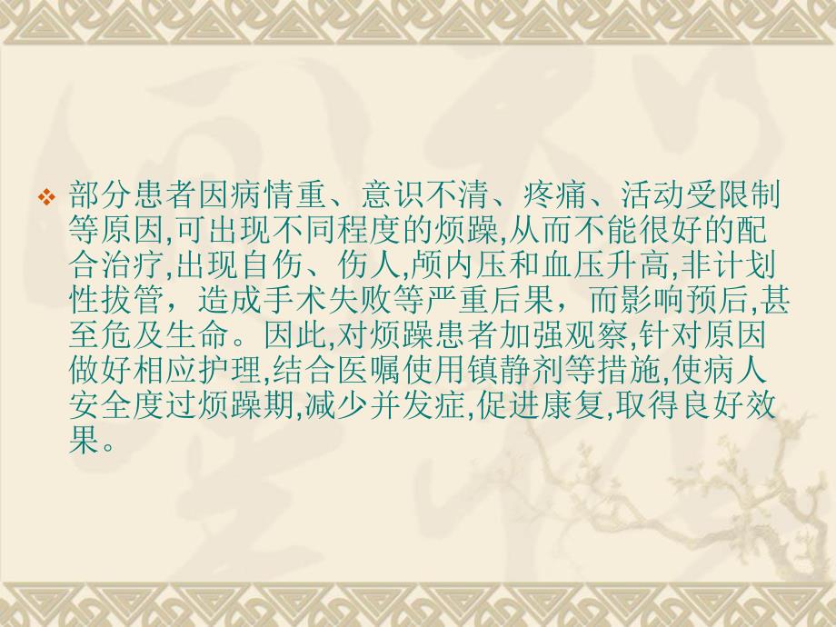 躁动患者的护理.ppt_第2页