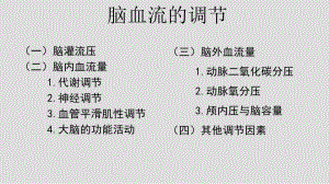 麻醉药物对脑血流和脑代谢的影响.ppt