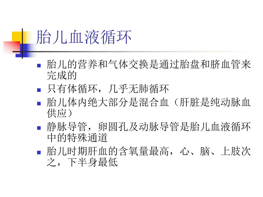 先天性心脏病2.ppt_第3页