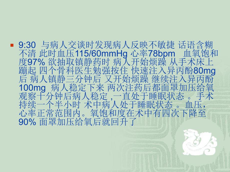 局麻药中毒预案1.ppt_第3页