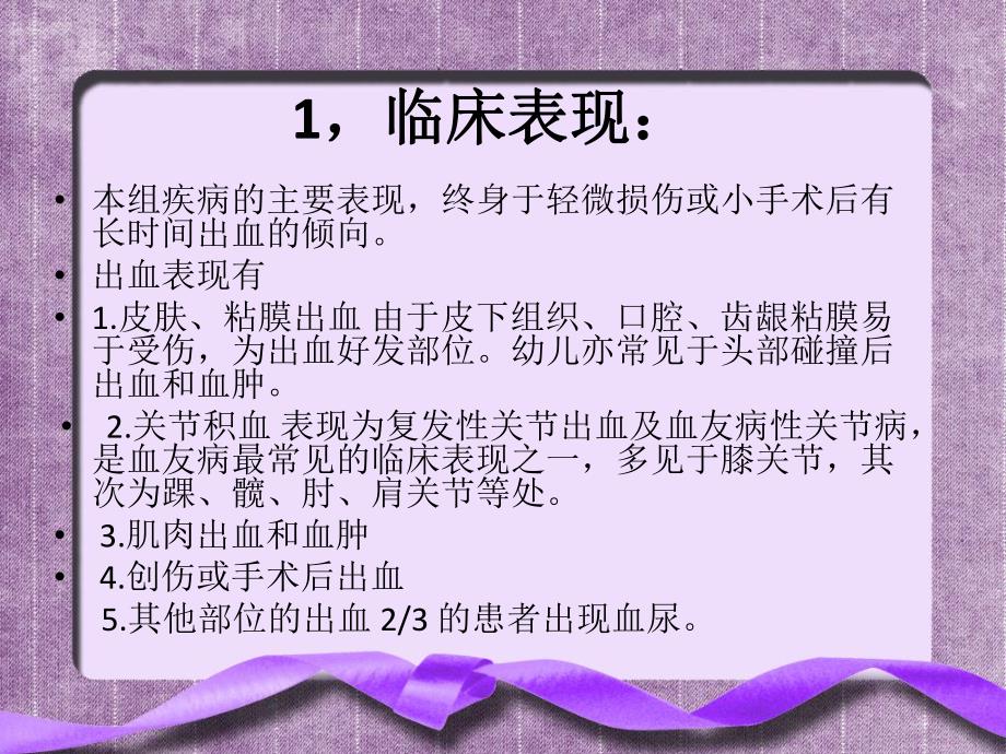 甲型血友病（精品PPT） .ppt_第3页